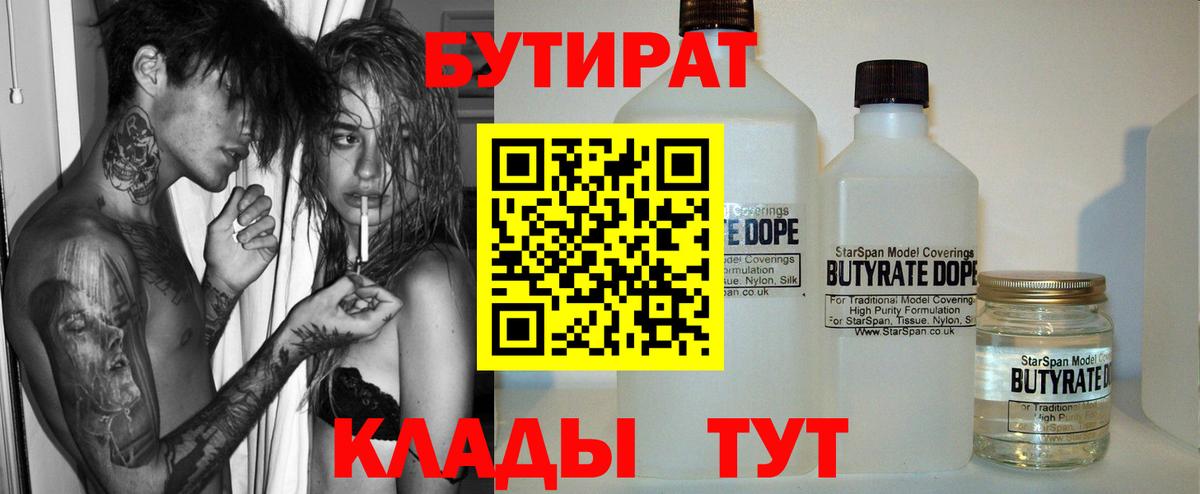 БУТИРАТ BDO  Вход с VPN  Еманжелинск 
