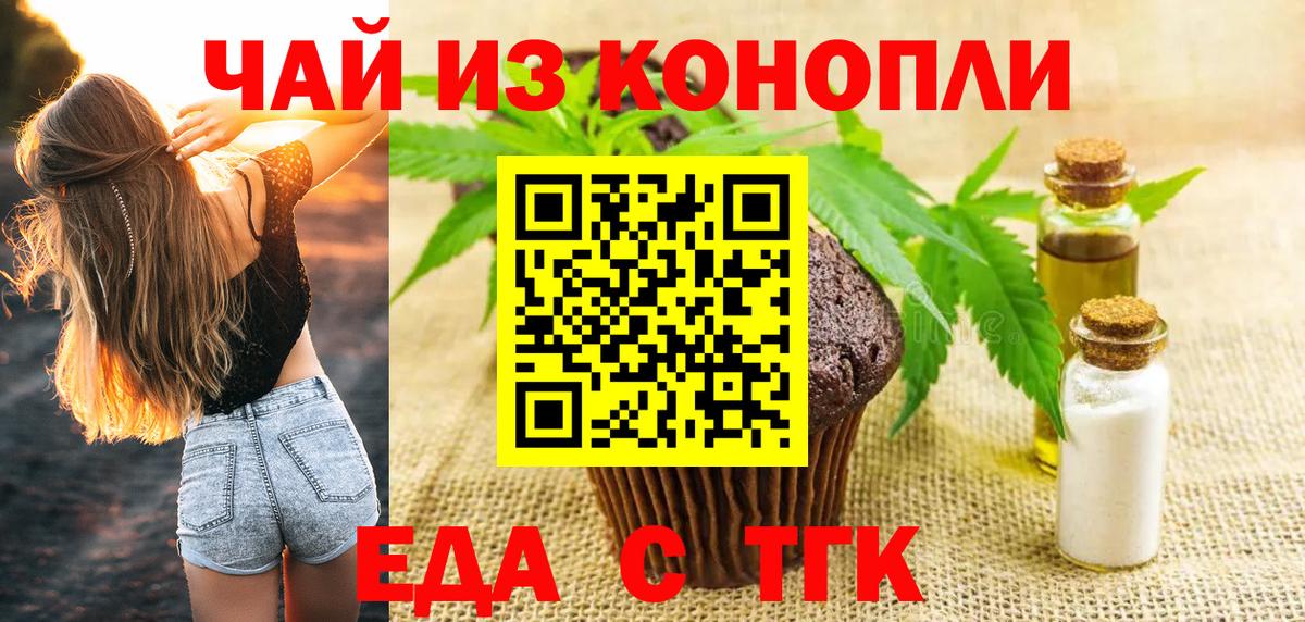 Еда ТГК марихуана Еманжелинск