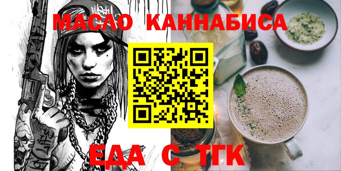 Еманжелинск  Cannafood конопля  Вход с VPN 