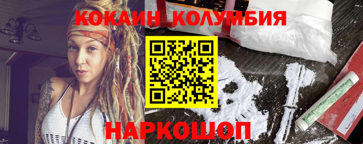 Кокаин  Кокаин Fish Scale  КОКАИН Columbia  Вход с VPN  Еманжелинск 