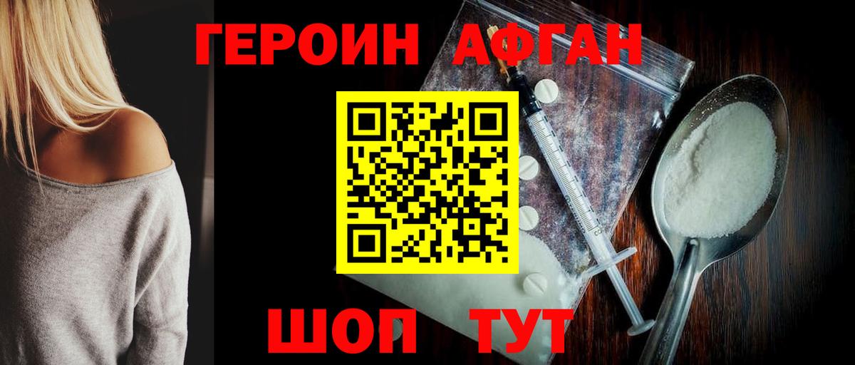 Героин хмурый  Вход с VPN  Героин  Еманжелинск 