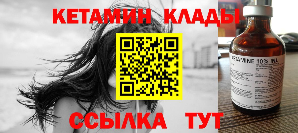 КЕТАМИН ketamine Еманжелинск