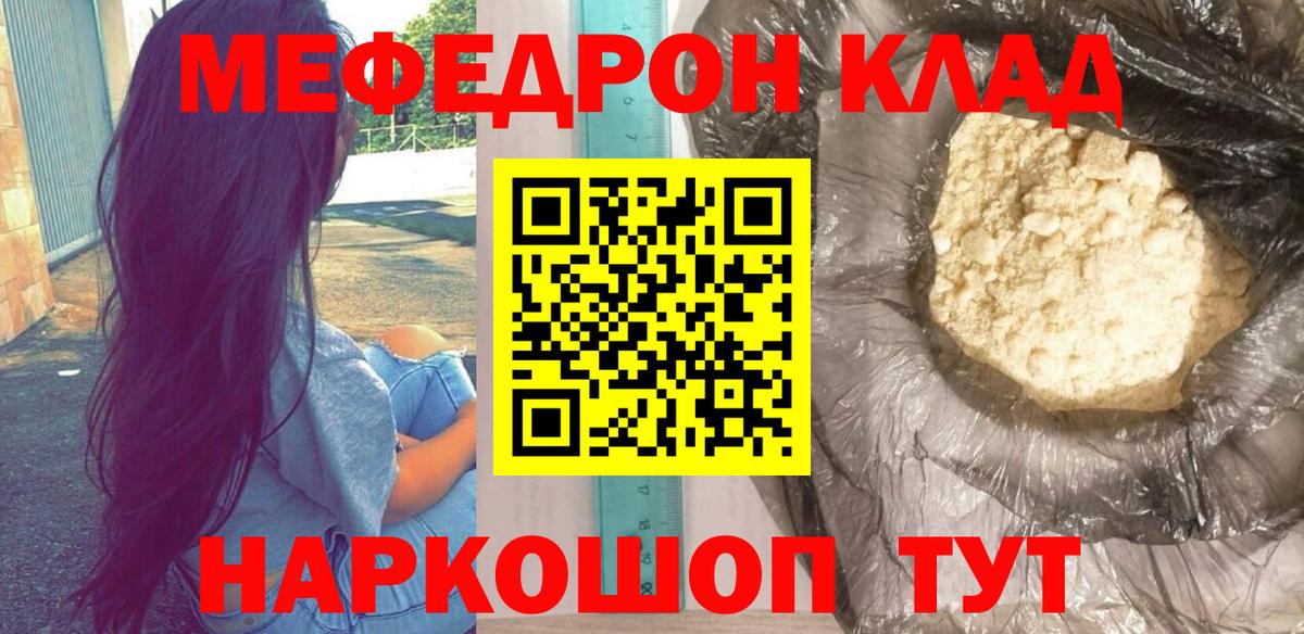 Мефедрон кристаллы Еманжелинск